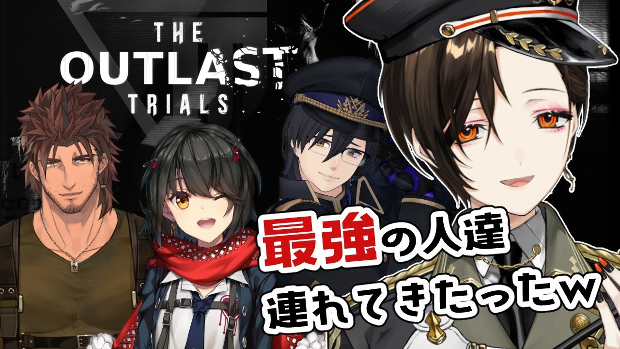 【The Outlast Trials】最強のメンバーを連れてリベンジしに来ました＾＾【白雪 巴/にじさんじ】