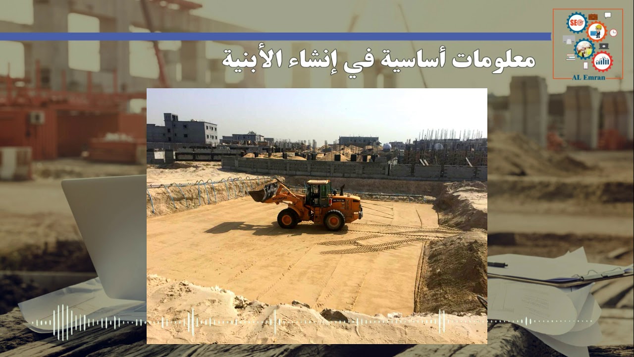 1- أعمال الحفر / Excavation works