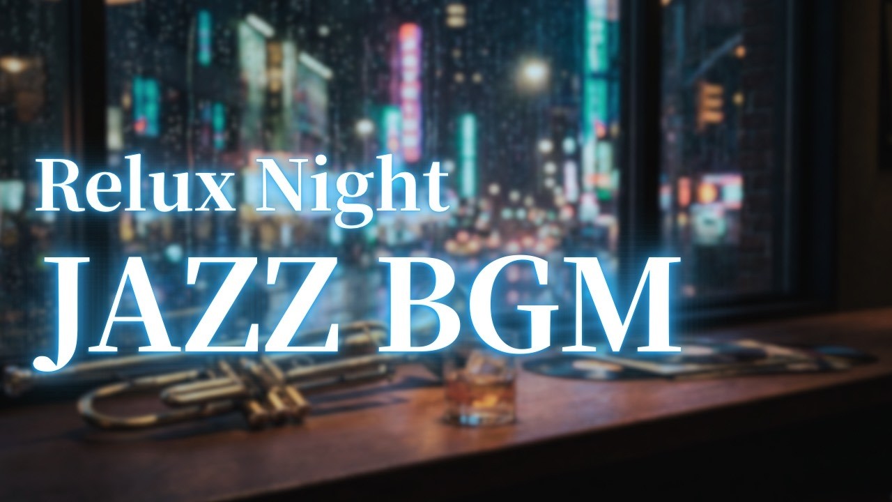 【JAZZ/ナイトタイム】🌙 疲れた心に染みわたる静かなジャズピアノ 🕯️ 眠り・瞑想・お風呂・安眠導入用 [2時間]