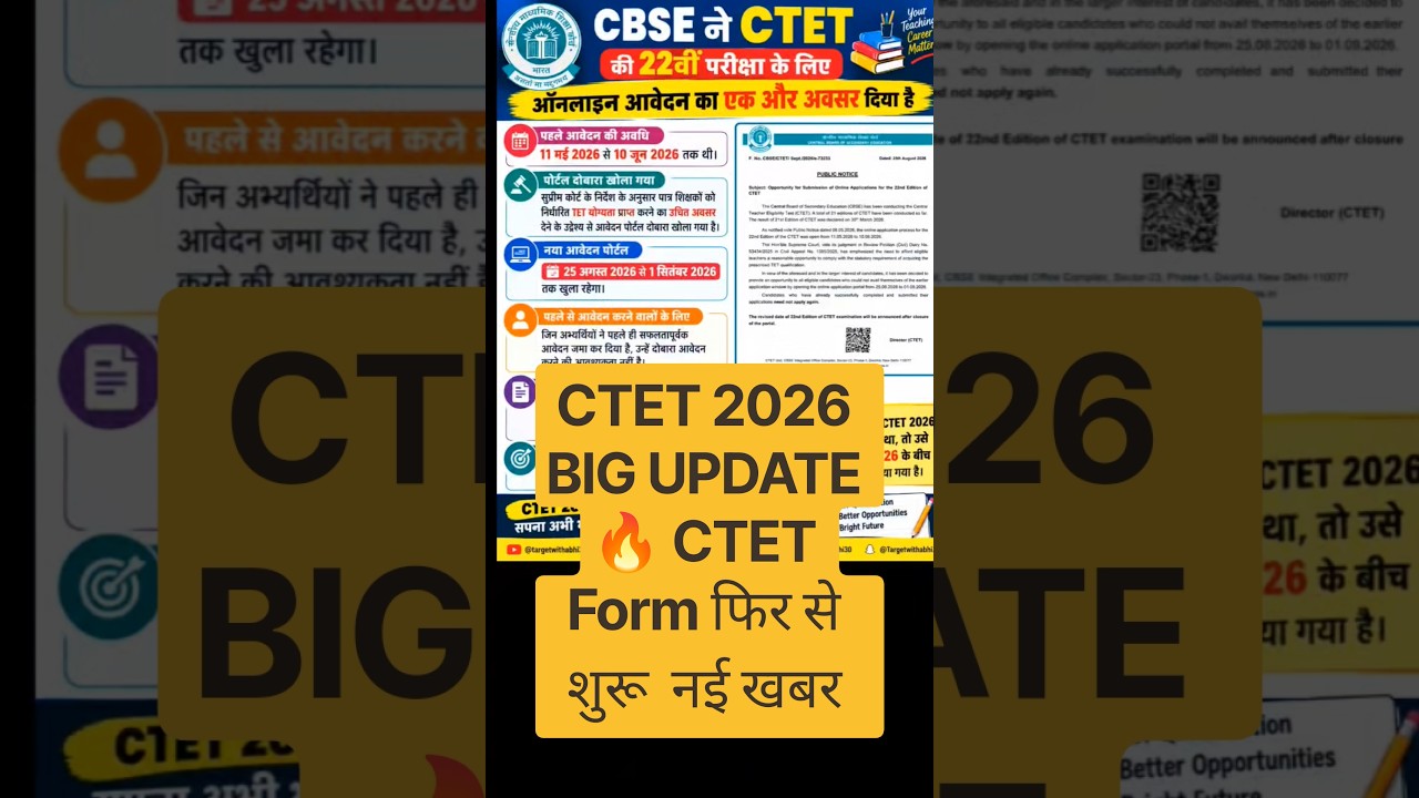 CTET 2026 New Update | CTET Form Phir Se Shuru | CTET Latest News | CBSE CTET 2026