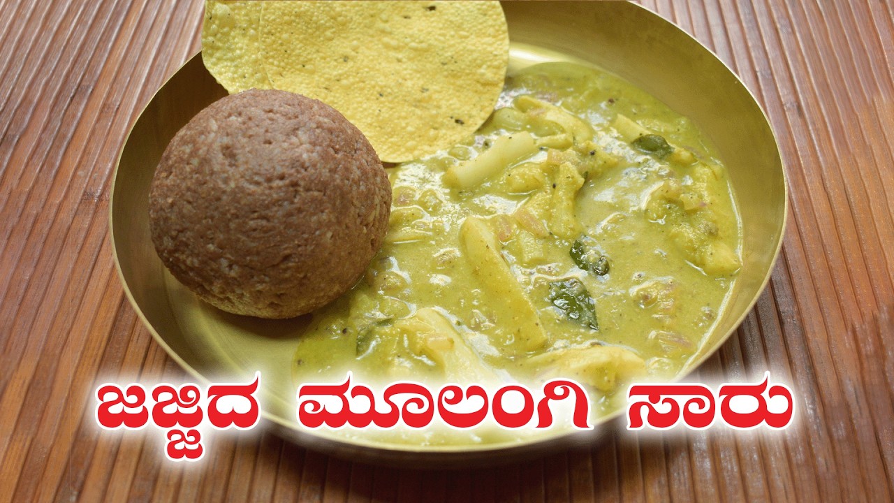 Jajjida Moolangi Saru | ಜಜ್ಜಿದ ಮೂಲಂಗಿ ಸಾರು | ಸ್ವಾದಿಷ್ಟ ಸಾರಿನ ರೆಸಿಪಿ