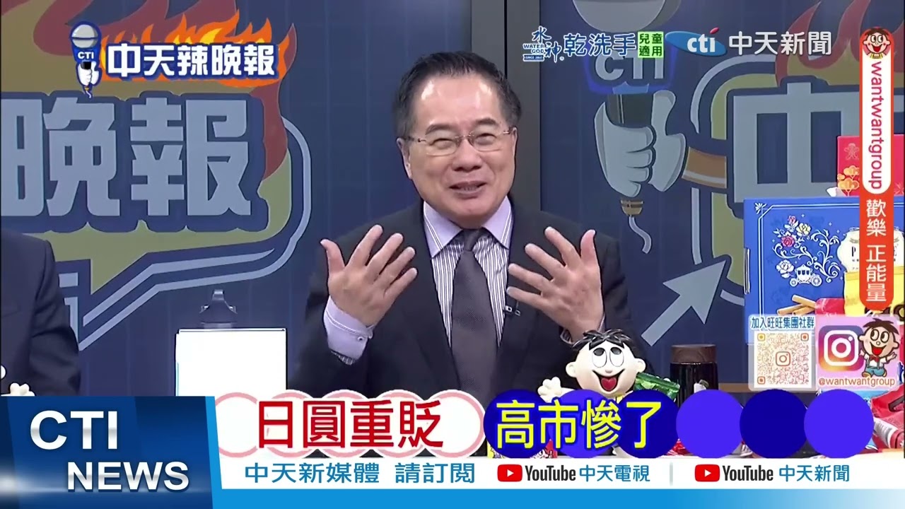 高市對升息保留 日圓重貶 專家示警｜日圓重貶 高市慘了｜@ctitalkshow
