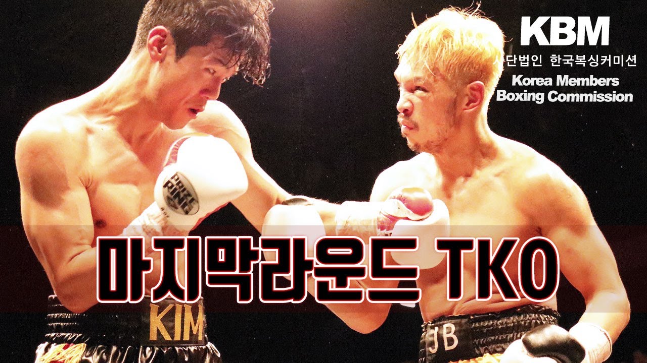 공격 일변도와 생각하는 공격의 차이점 - 프로데뷔전 33세 김용희 vs 승리를 향한 집념 42세 심정보 / Yong Hui Kim vs Jung Bo Shim