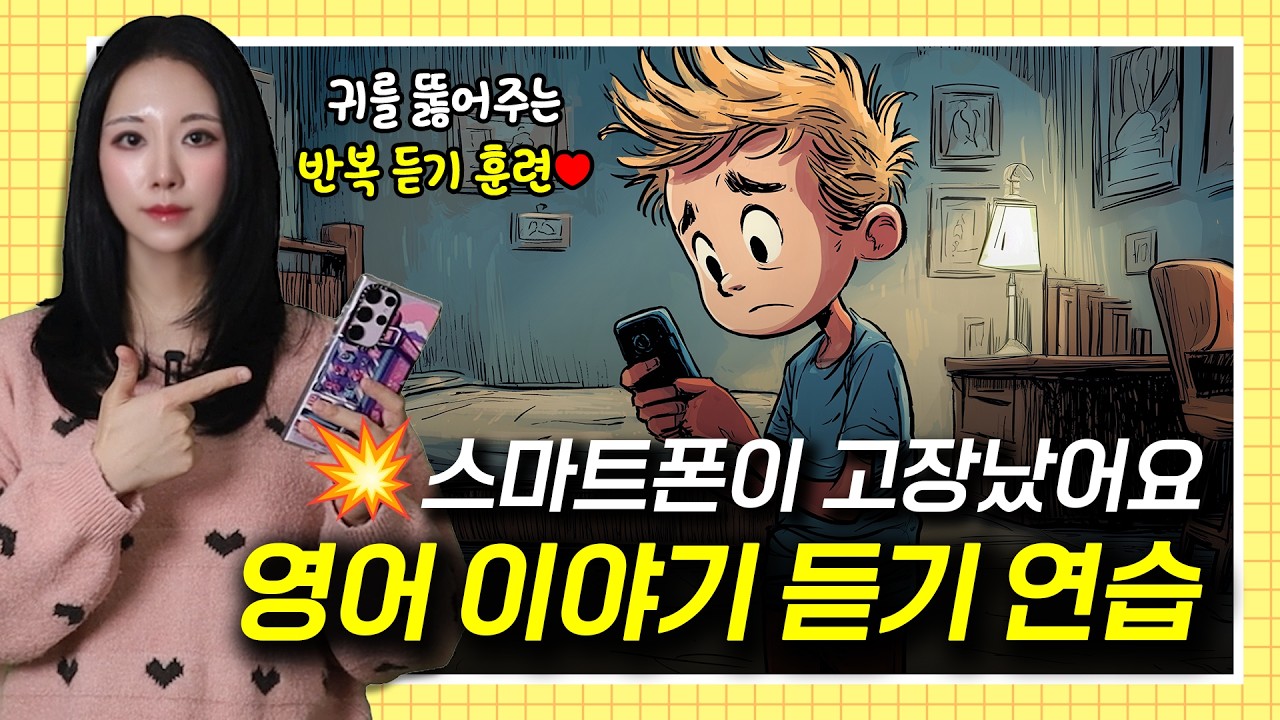 스마트폰이 고장났어요 📱💥😱