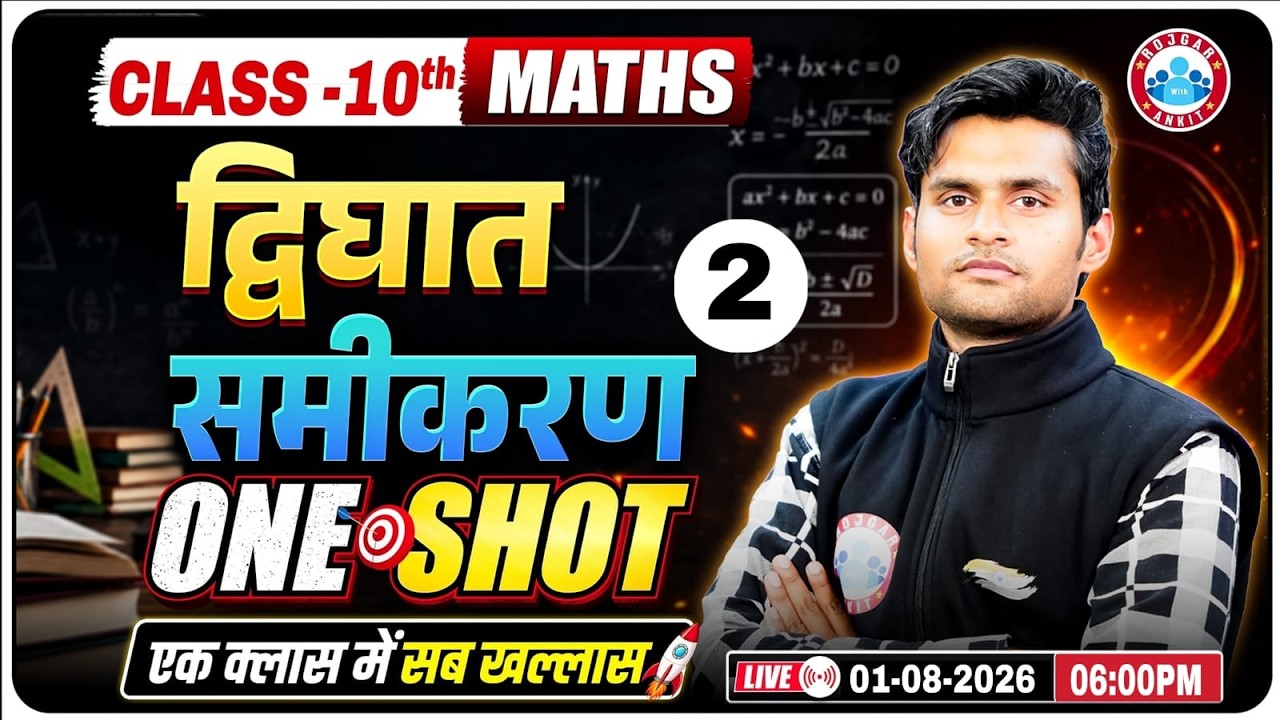 Class 10 Maths Chapter 4 Quadratic Equation One Shot | द्विघात समीकरण | UP Board 2027 | By RWA