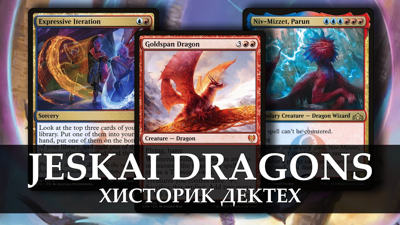 Джескай Драконы | Хисторик гайд | МТГ Арена | Jeskai Dragons | MTG Arena Historic Deck Tech