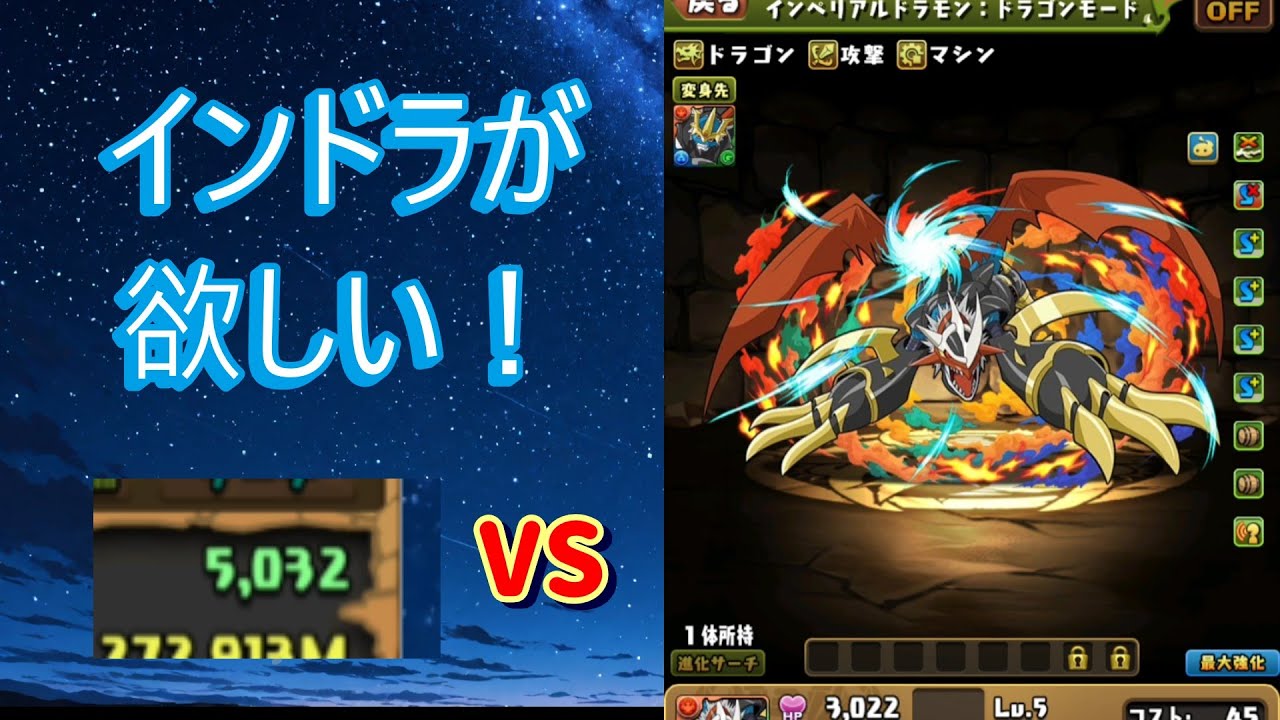 【パズドラ】インペリアルドラモンVS魔法石5000個。 デジモンガチャで一人の人間が壊れました。