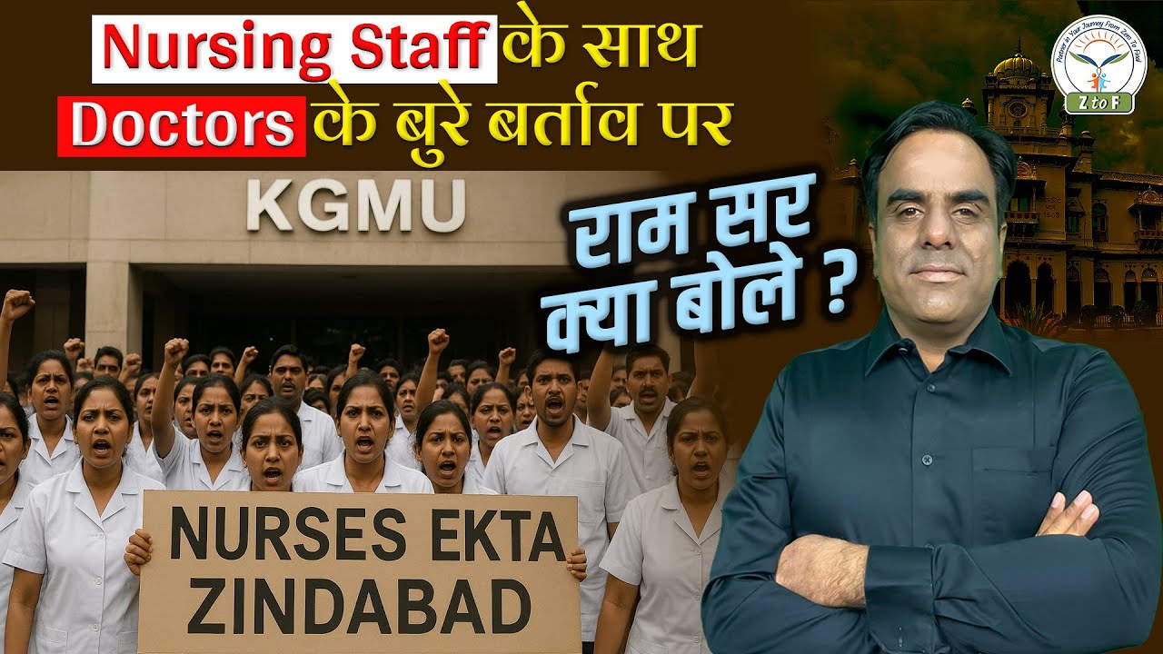 RAM Sir on KGMU Nursing Staff & Doctors Clash. | Z to F Nursing