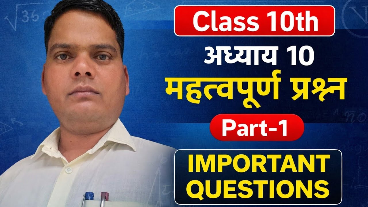 👉Class-10th Math Chaptar-10 Part-1 Important Questions #chapter #maths #importantquestions 