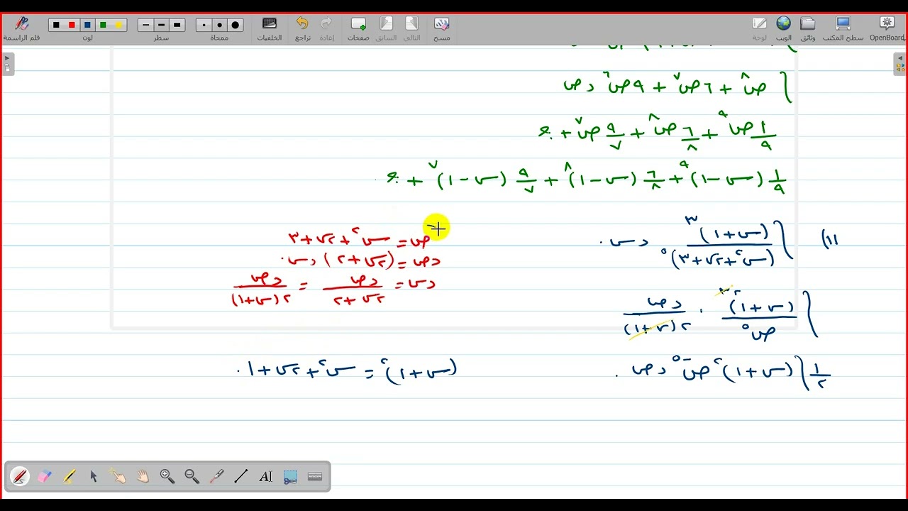 التكامل بالتعويض 2