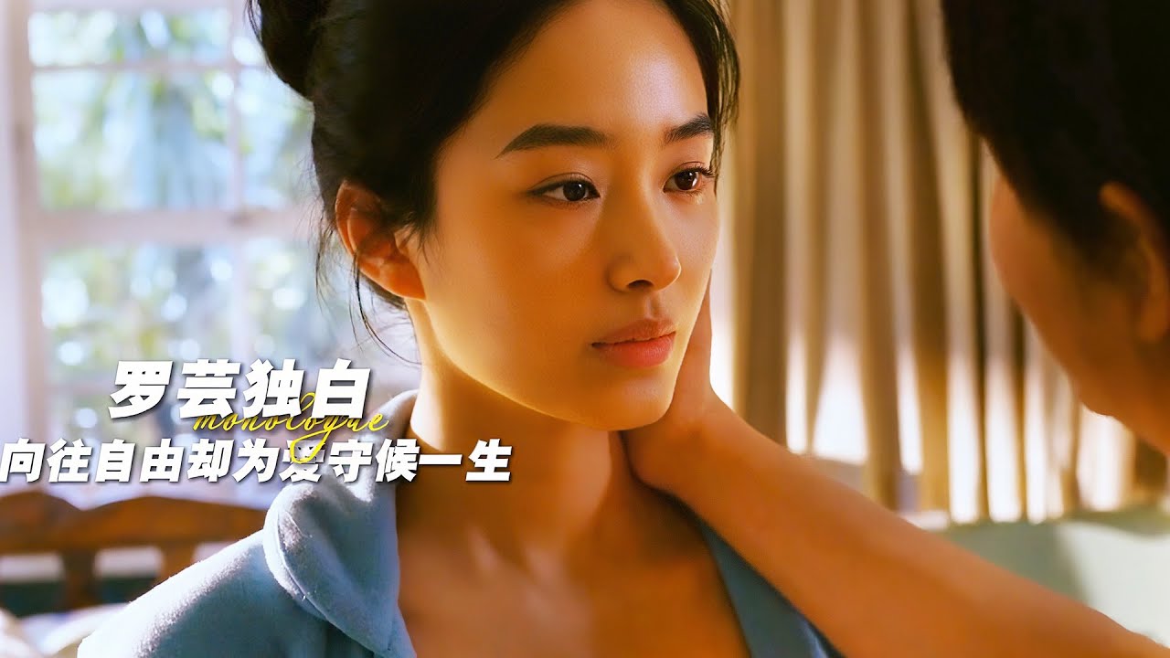 以“羅芸”視角打開《只有芸知道》，看哭無數成年人的愛情片，看完後又相信愛情了！ 愛情電影
