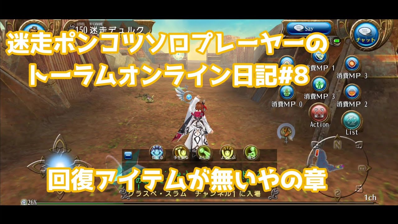 迷走ポンコツソロプレーヤーのトーラムオンライン日記#8