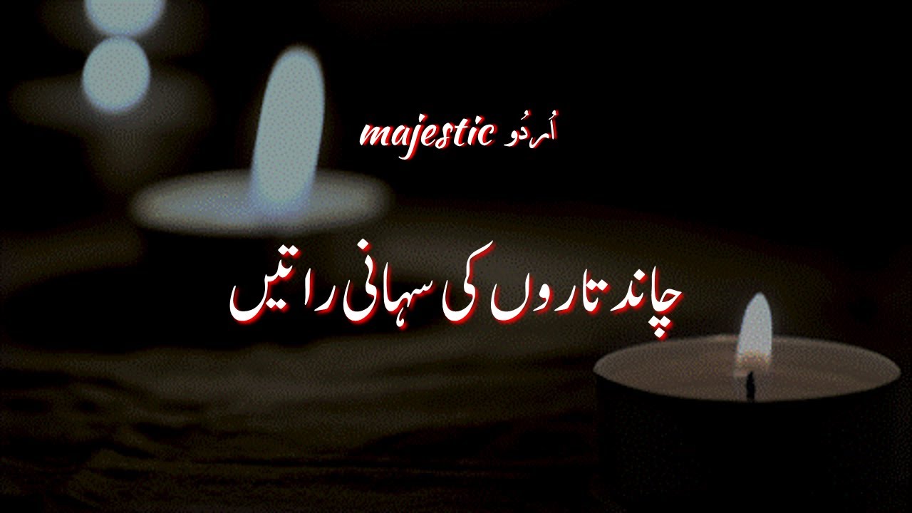Chand Taron Ki Suhani Raatain - Sajid Ali Solangi | Majestic اُردُو
