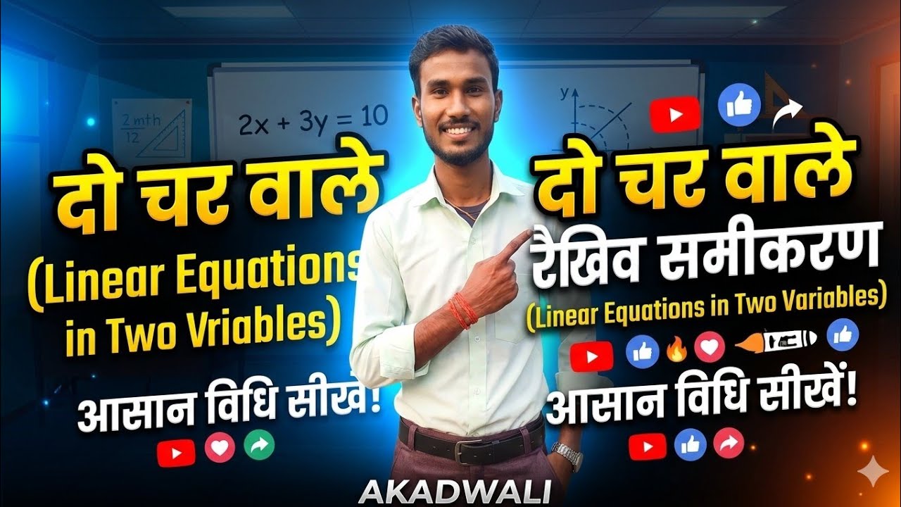 बिहार बोर्डे 2027 Class 10th Maths दो चर वाले रैखिक समीकरण युग्म part 2