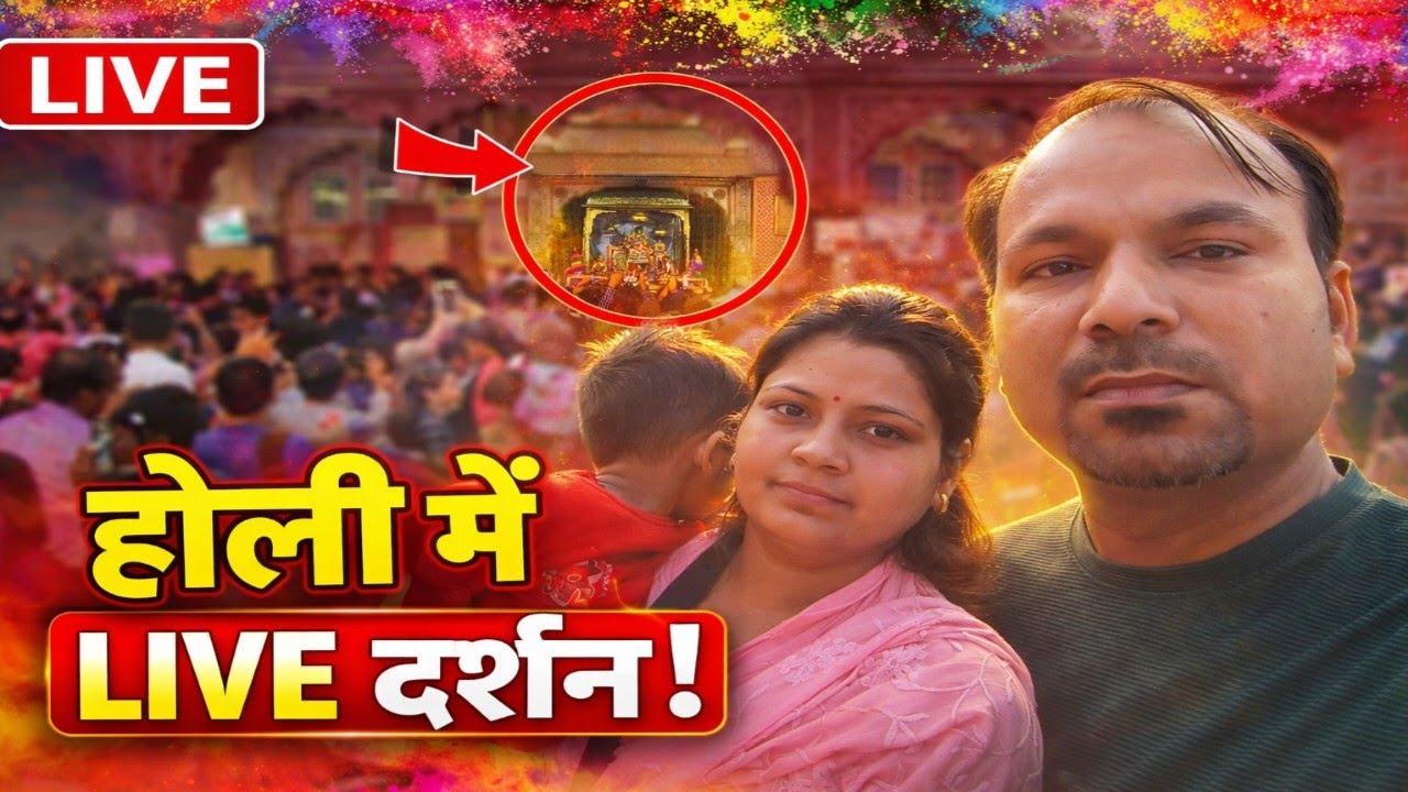🌸 आज के LIVE दर्शन श्री गोविंद देव जी | होली का अद्भुत नज़ारा | वृंदावन सा माहौल जयपुर में!