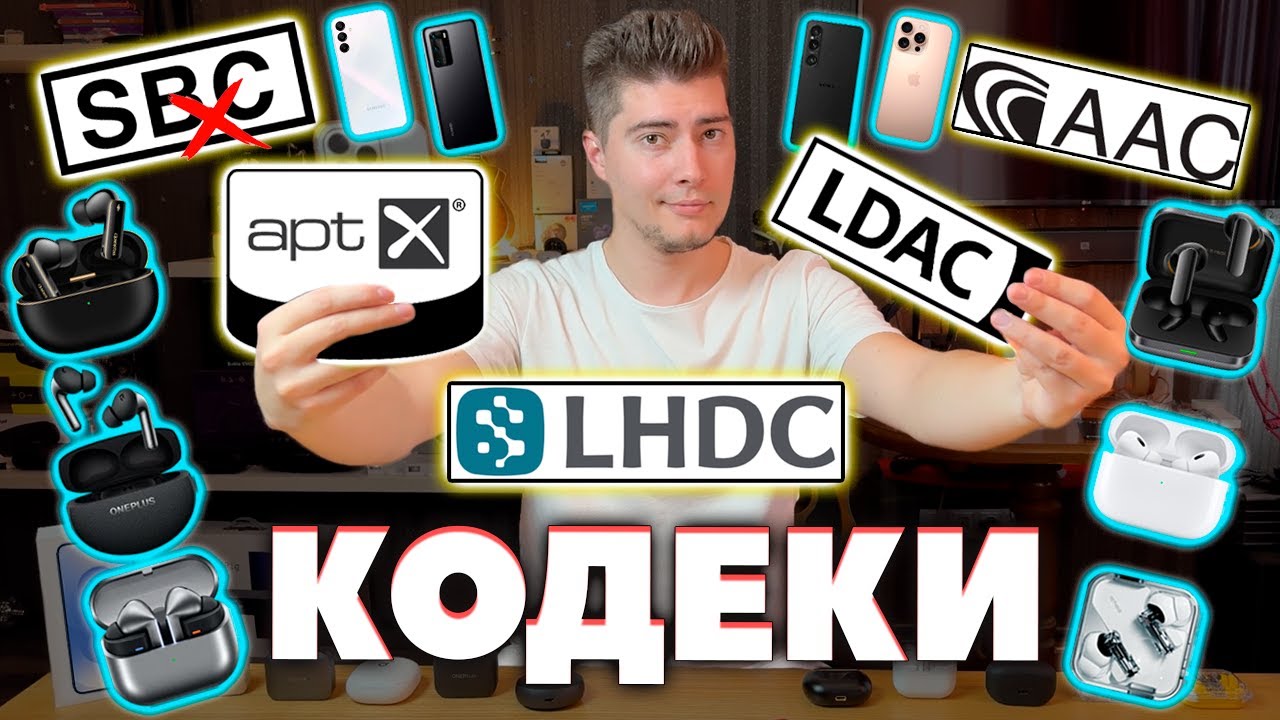 ЛУЧШИЙ Аудиокодек для Наушников (ТОП-11) - Какой Выбрать в 2025?
