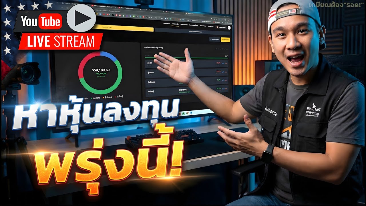 ลงหุ้น
