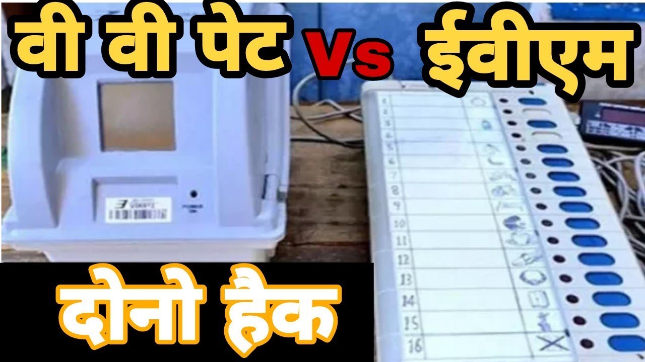 vvpat machine ! evm machine ! Hack ! Sansani viral