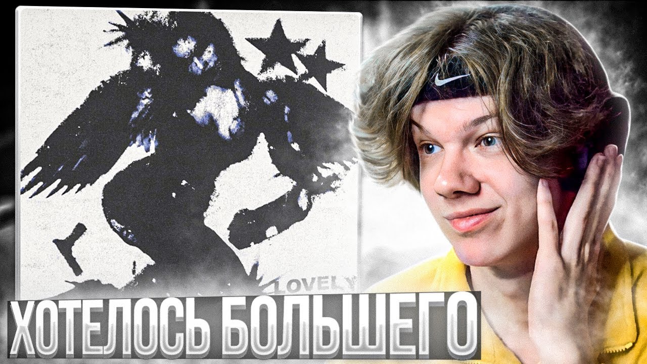 Шайни - Lovely | Реакция и разбор