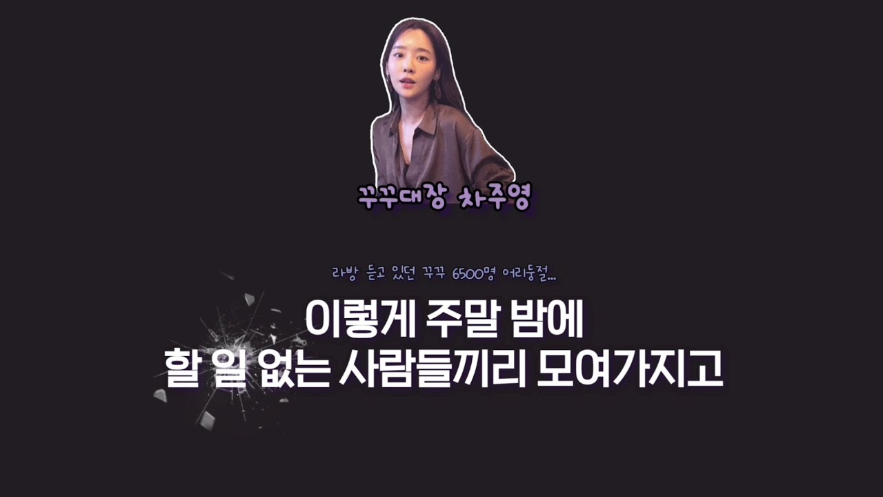[차주영] 차주영의 심야 라디오 📻 | 230827 인스타 라이브 편집본