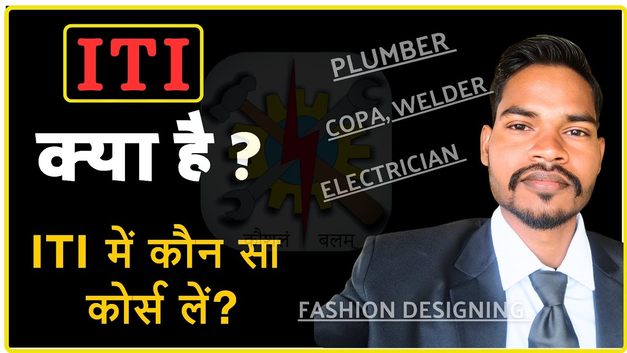 ITI kya hai | iti ka form kab ayega, iti course in hindi | plumber, electrician, copa course
