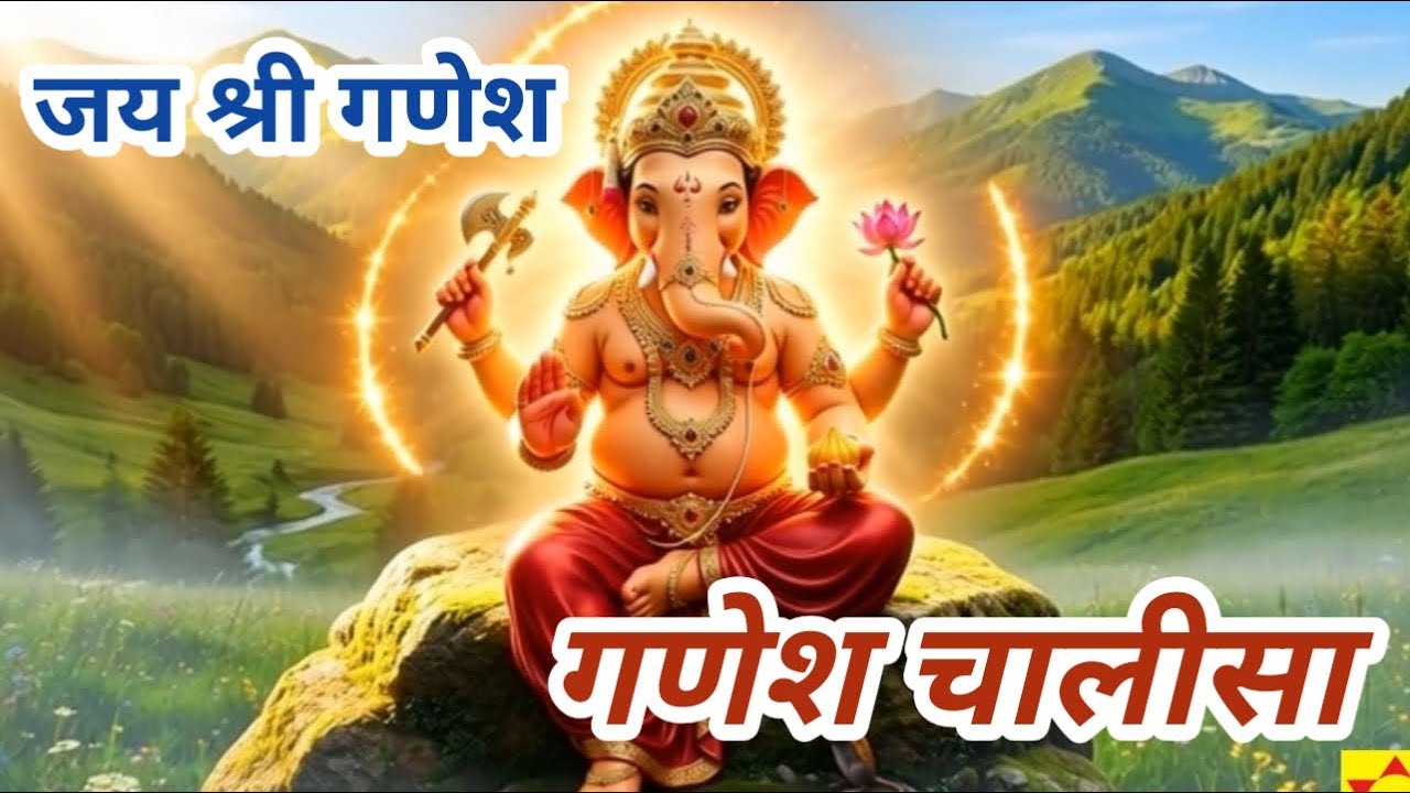 LIVE : श्री गणेश चालीसा🌹| Shree Ganesh Chalisa | गणपति भजन वंदना को सुनने से सभी मनोकामनाएं पूर्ण