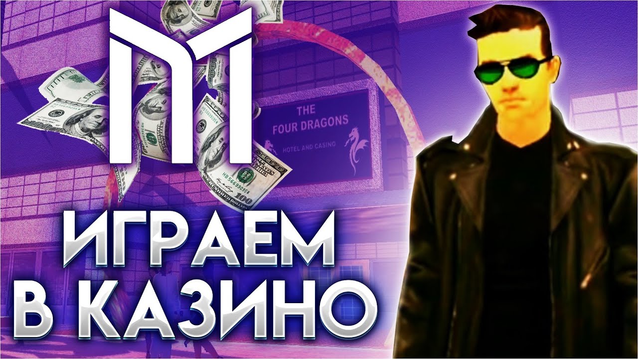 ВОЗВРАЩЕНИЕ НА MORDOR RP// КАЗИНО// КОНКУРС !!! 💲💲💲