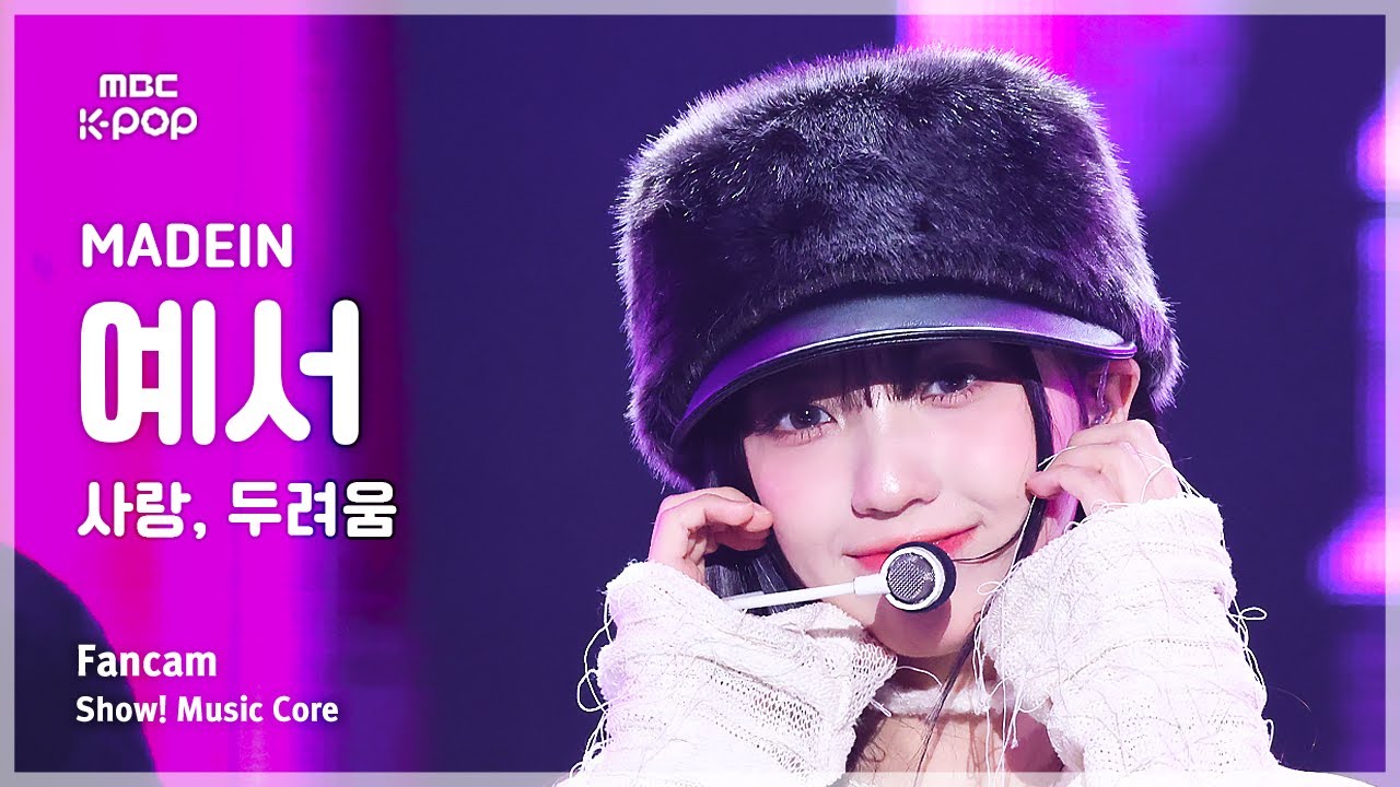 [#음중직캠] MADEIN YESEO (메이딘 예서) – 사랑, 두려움 FanCam | 쇼! 음악중심 | MBC250215
