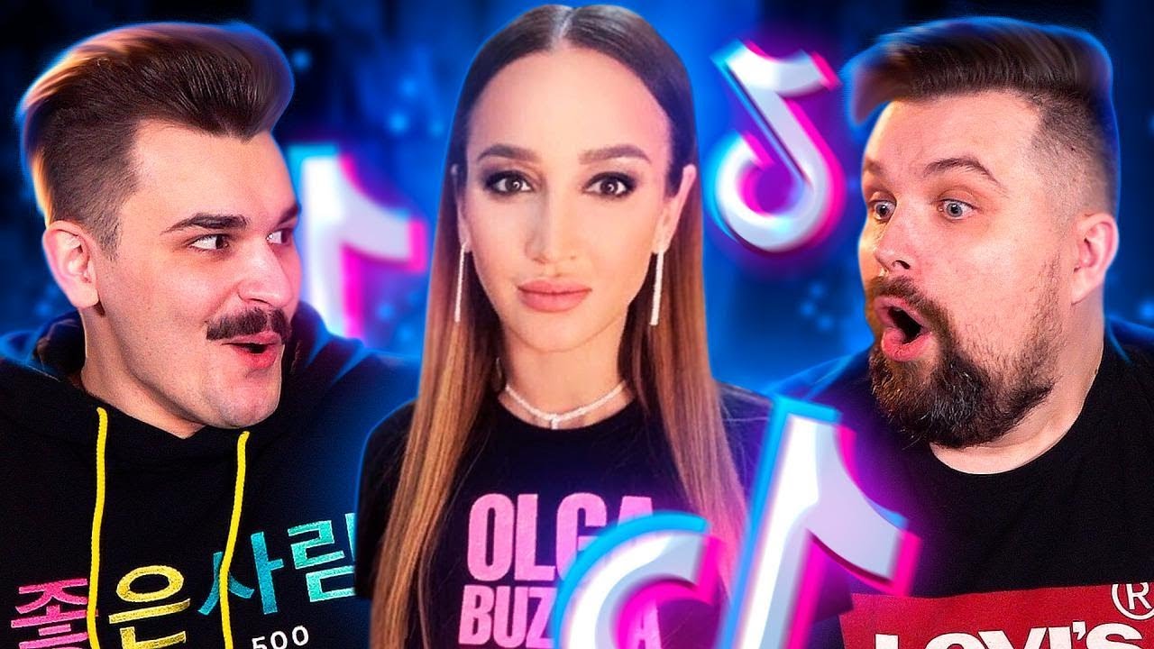 ОЛЬГА БУЗОВА В ТИКТОК [TIK TOK]