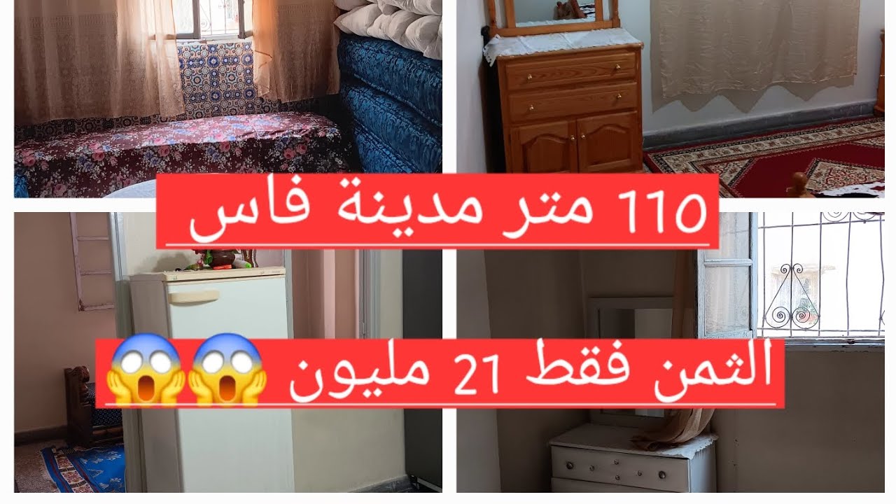 شقة رائعة للبيع بمدينة فاس سيدي بوجيدة طابق 2 فيها 110 متر الثمن 21 مليون قابلة لتفاوض☎️ 0693873306