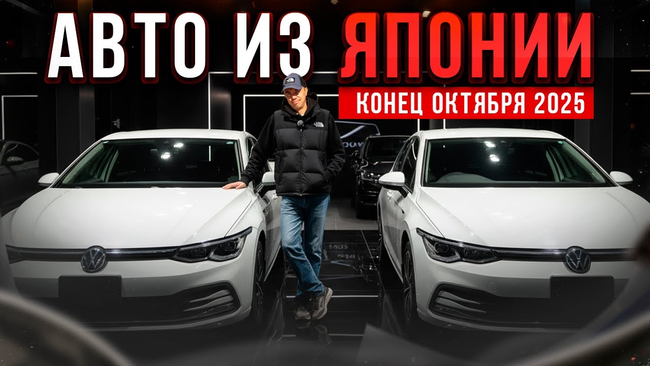 JAPANESE CARS! END OF OCTOBER 2025