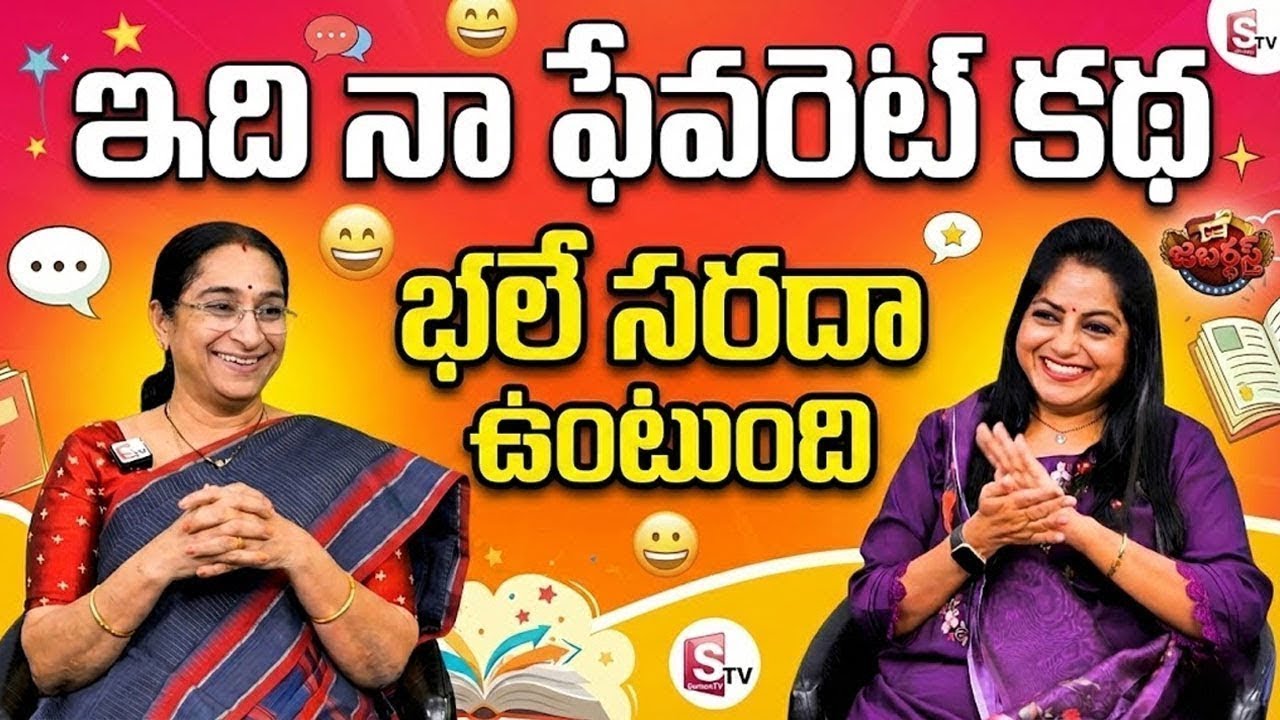 Ramaa Raavi NEW FRIENDSHIP STORIES | BED TIME STORIES 2025 | Ramaa Raavi New Stories | SumanTV jaya