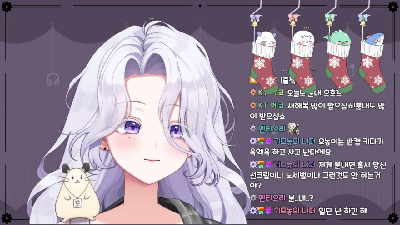 20251231 - 저챗, 파티애니멀즈, 라온, 칼바람