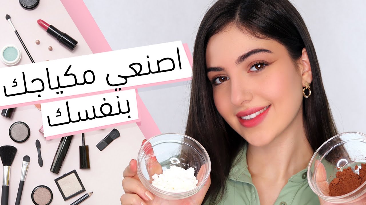 الى كل مراهقة عاجزة عن شراء المكياج ... اصنعيه بنفسك 😍| تنت ، بي بي كريم ، جل حواجب ، ايلاينر ...