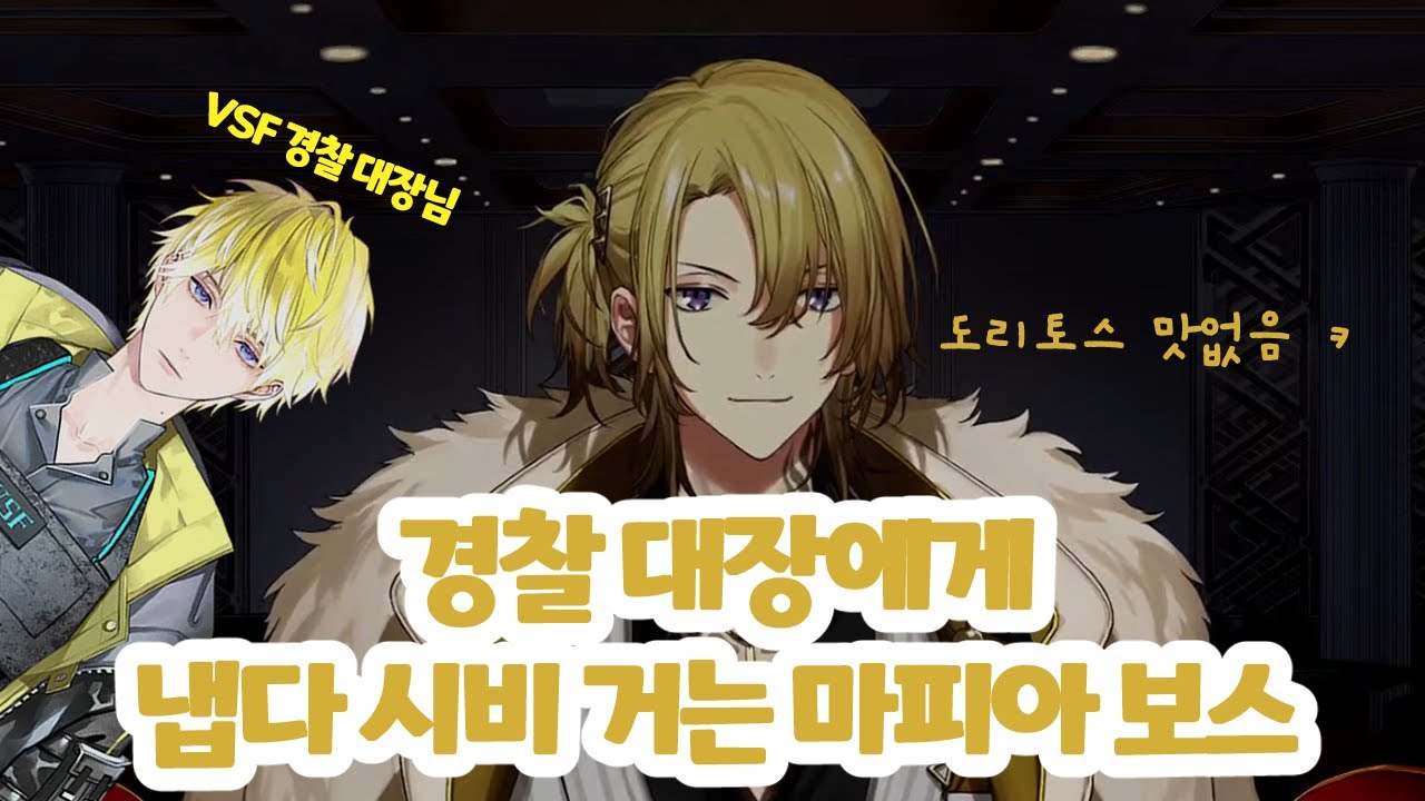 민앤이블을 시도하는 마피아 보스와 회피만렙 경찰 대장 4편 【니지산지EN/루카 카네시로, 써니 브리스코】