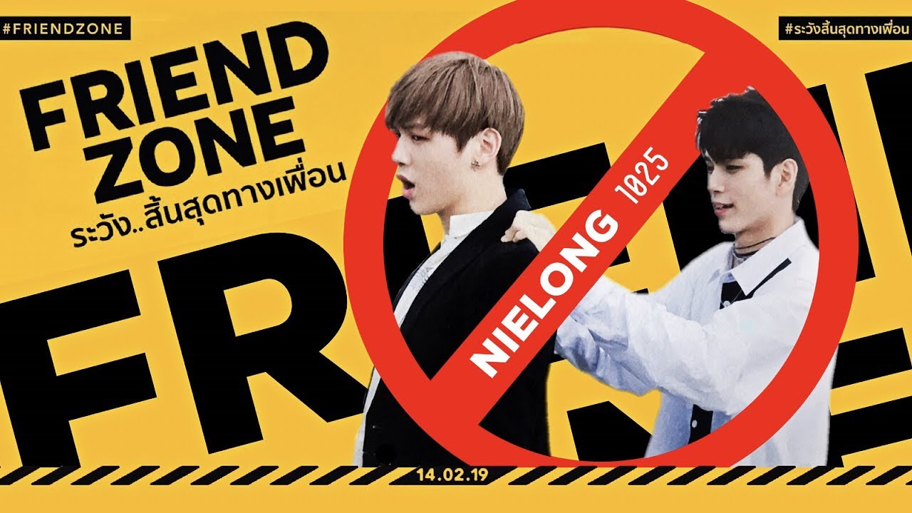 【PARODY】 FRIEND ZONE ⚠️ : #เนียลอง ft.#มินฮวาน #จินฮวี #ทูพัค #Ongniel #Nielong