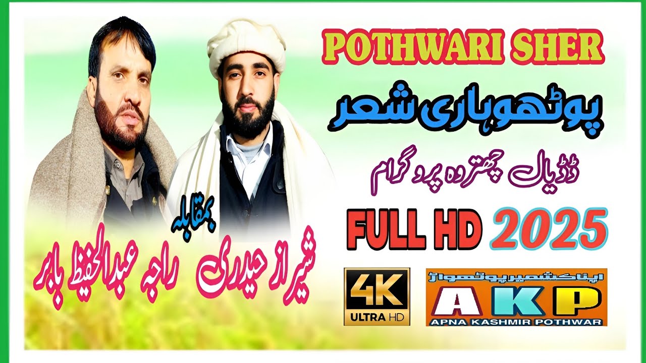New Program Pothwari Sher // Raja Hafeez Babar Vs Sheraz Haidri // Dadyal Chatro Program 2025