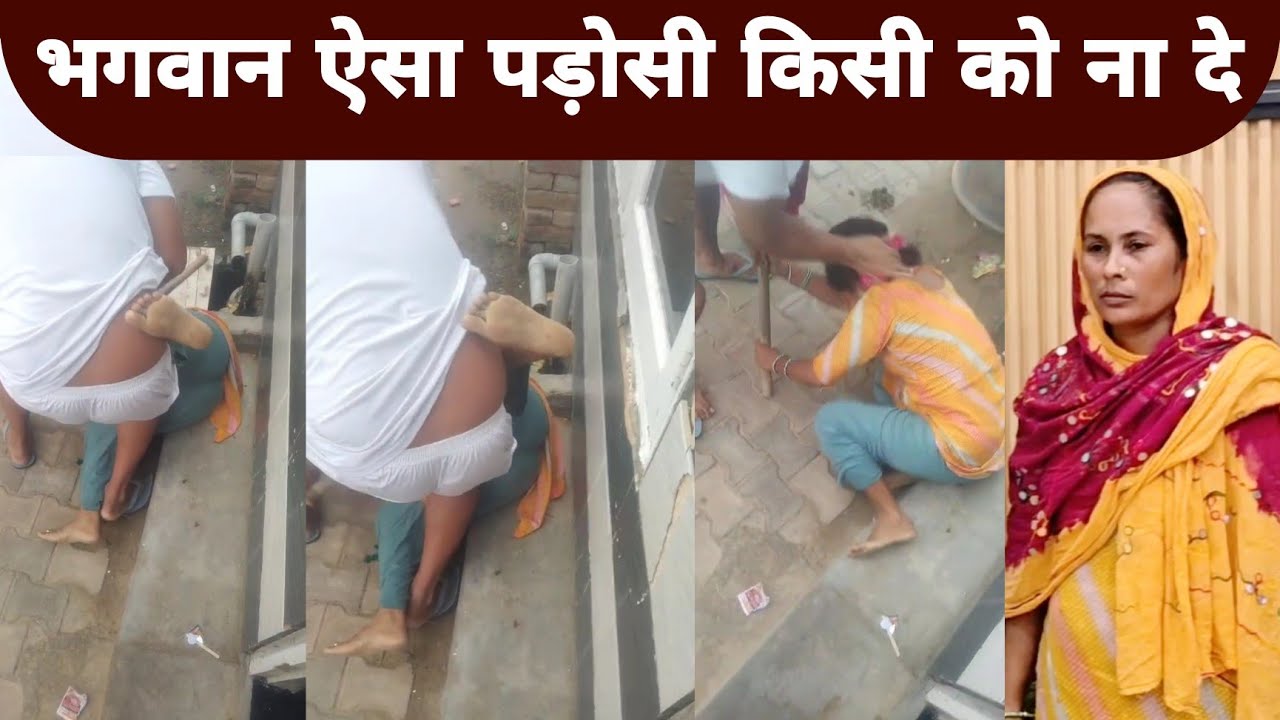 भगवान ऐसा पड़ोसी किसी को ना दे #Padosi