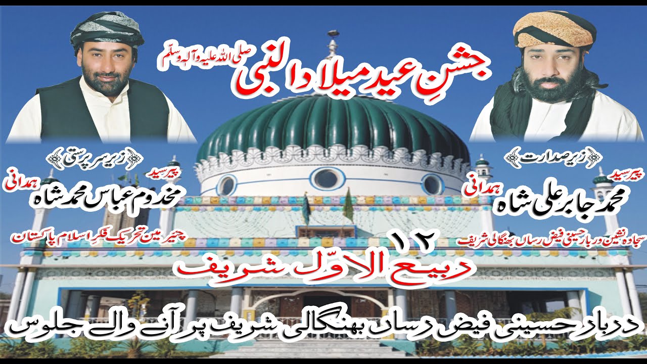 12 RABI-UL-AWWAL SHARIF 24 DEC 2015 