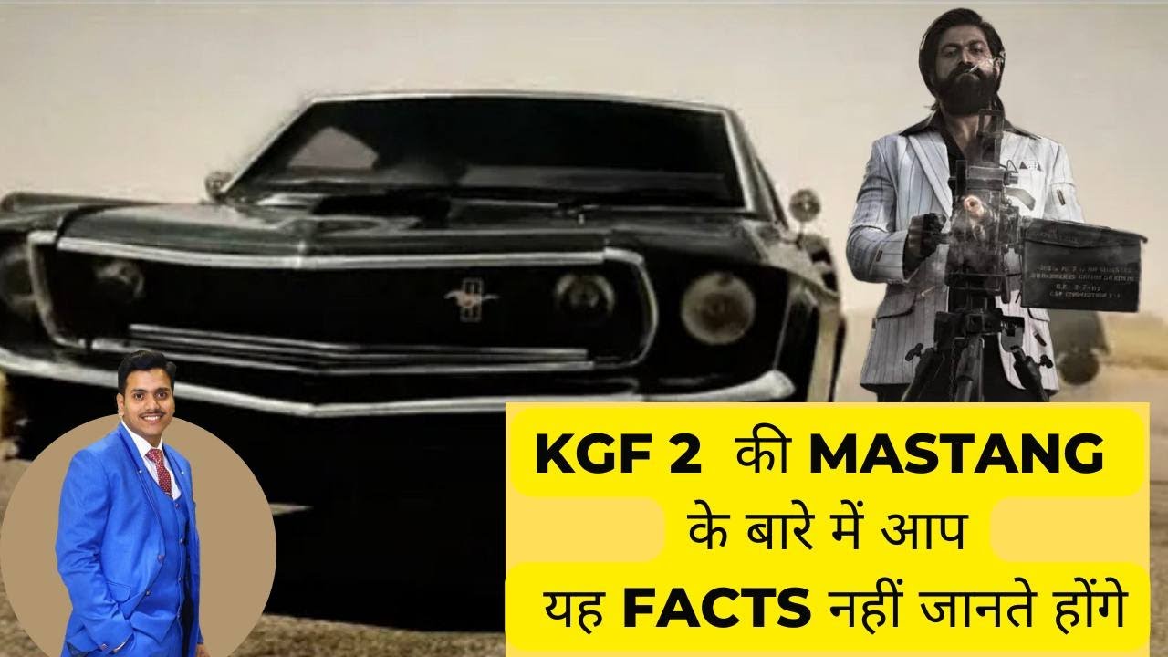 kgf2 की Mastang के बारे में आप यह facts नहीं जानते होंगे | kgf 2 mastang scene 2022 | Dhruv Motors