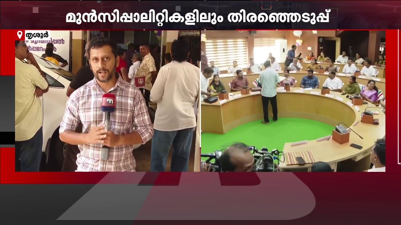 തൃശ്ശൂരിൽ ലാലിയുടെ വോട്ട് ആർക്ക് ? മേയർ തിരഞ്ഞെടുപ്പിൽ സസ്പെൻസ് തുടരുന്നു... | Thrissur Mayor