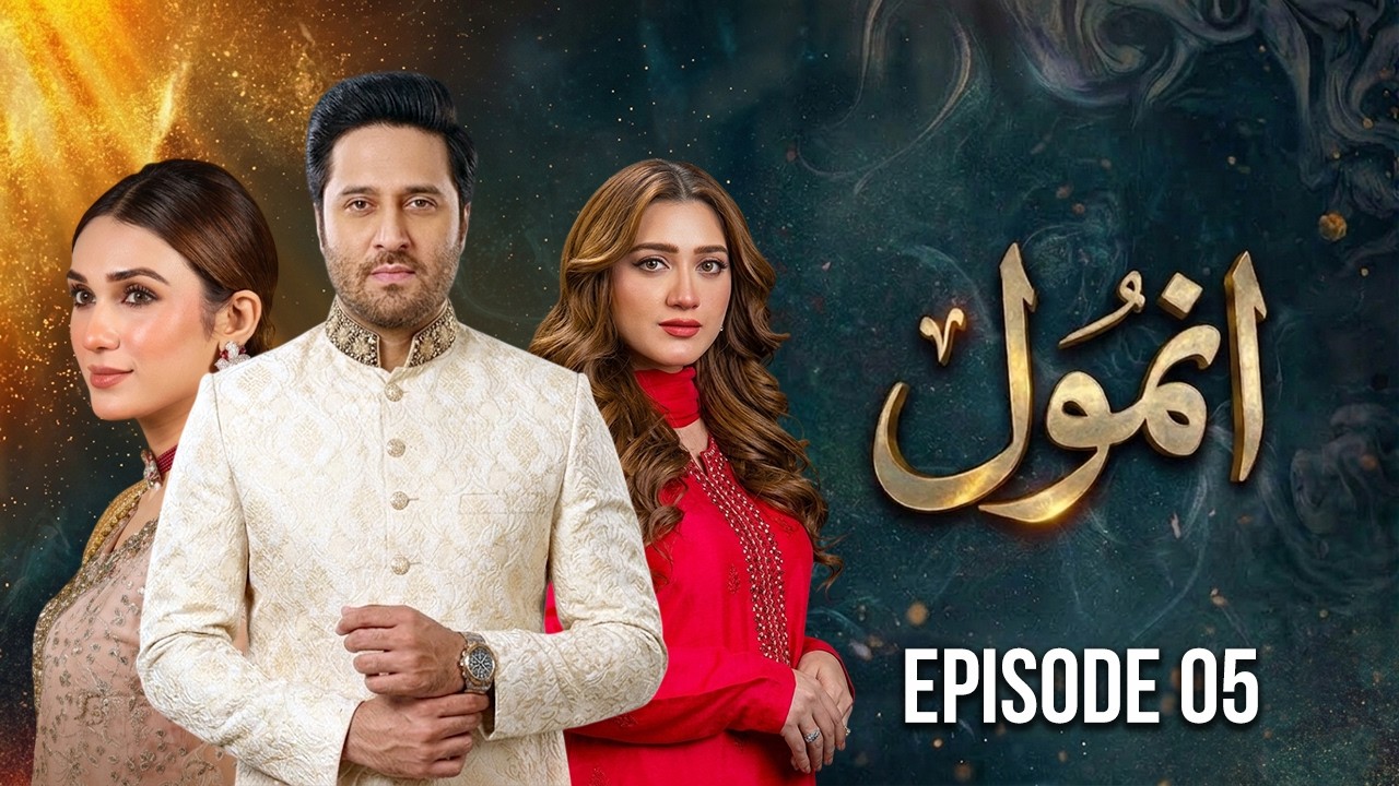 Anmol - Episode 05 | Momina Iqbal, Hina Tariq, Haroon Shahid | Latest Pakistani Drama