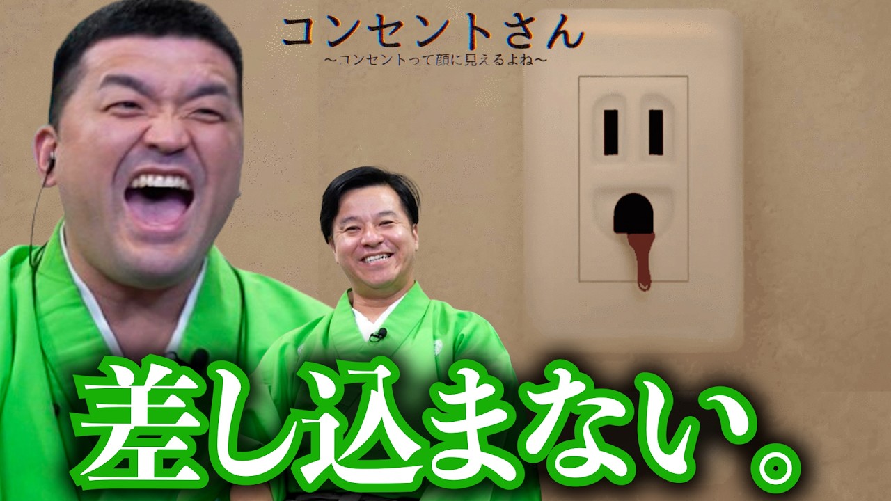 コンセントさんというホラーゲームを実況してみた。