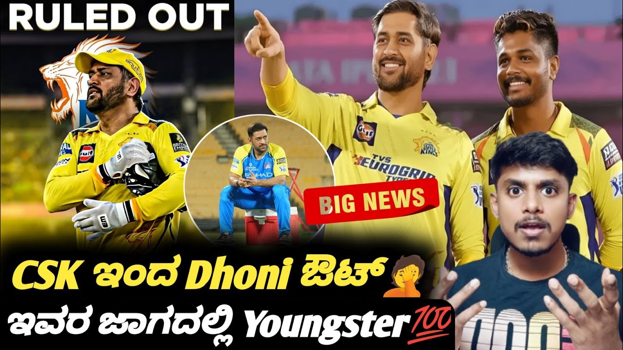 Why MS Dhoni can't play IPL 2026 for the first 2 weeks? Kannada|IPL CSK|MS Dhoni's availability