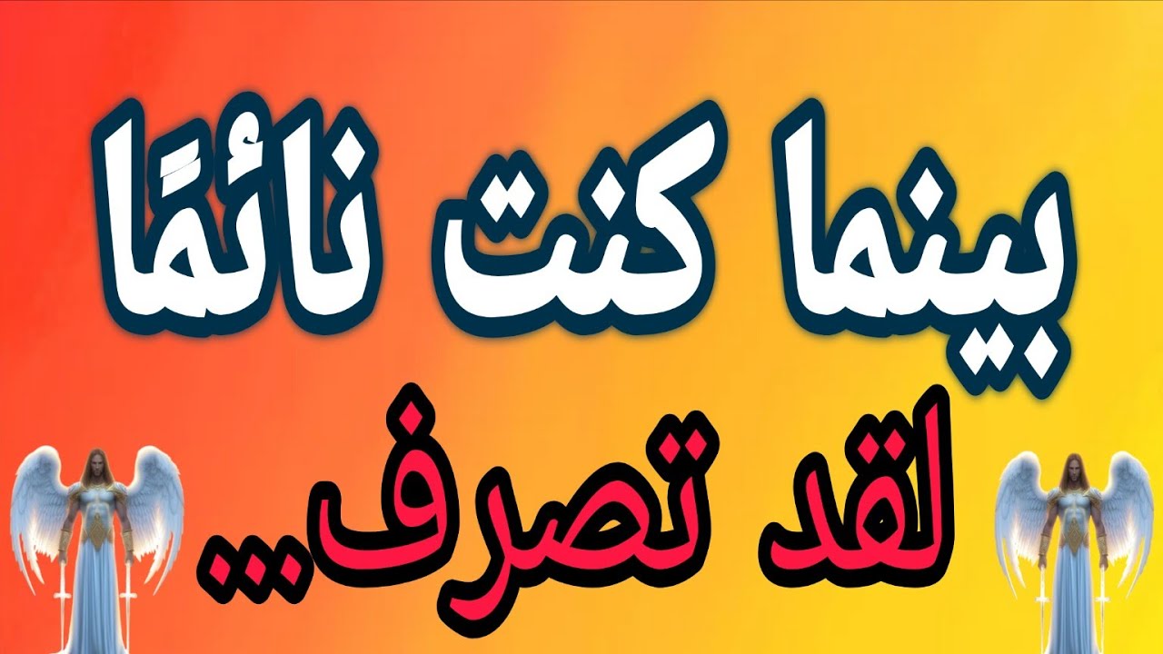 👁️ نمتَ بسلام... لكنّ شخصًا قريبًا منك كان يُخطّط لشيءٍ خفيّ! 😨