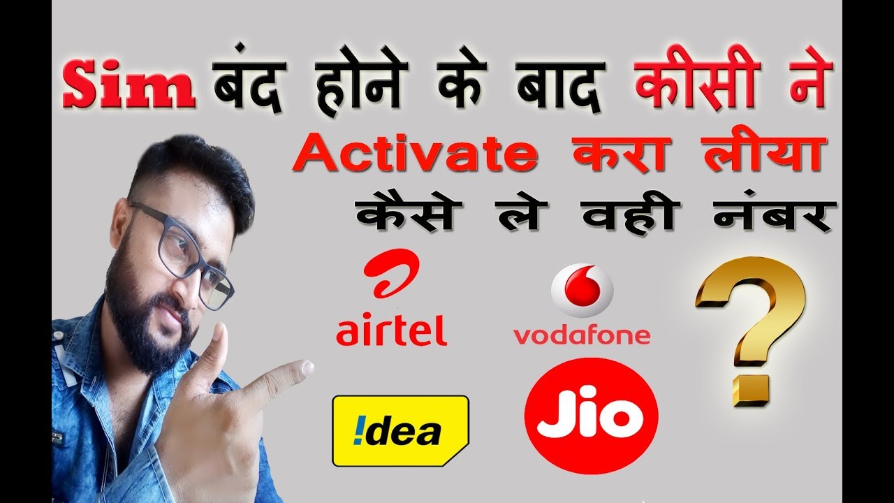 How To ReActivate Closed Sim Card | आपका Sim कीसी और ने निकाल लिया क्या करे  | By Digital Bihar ||