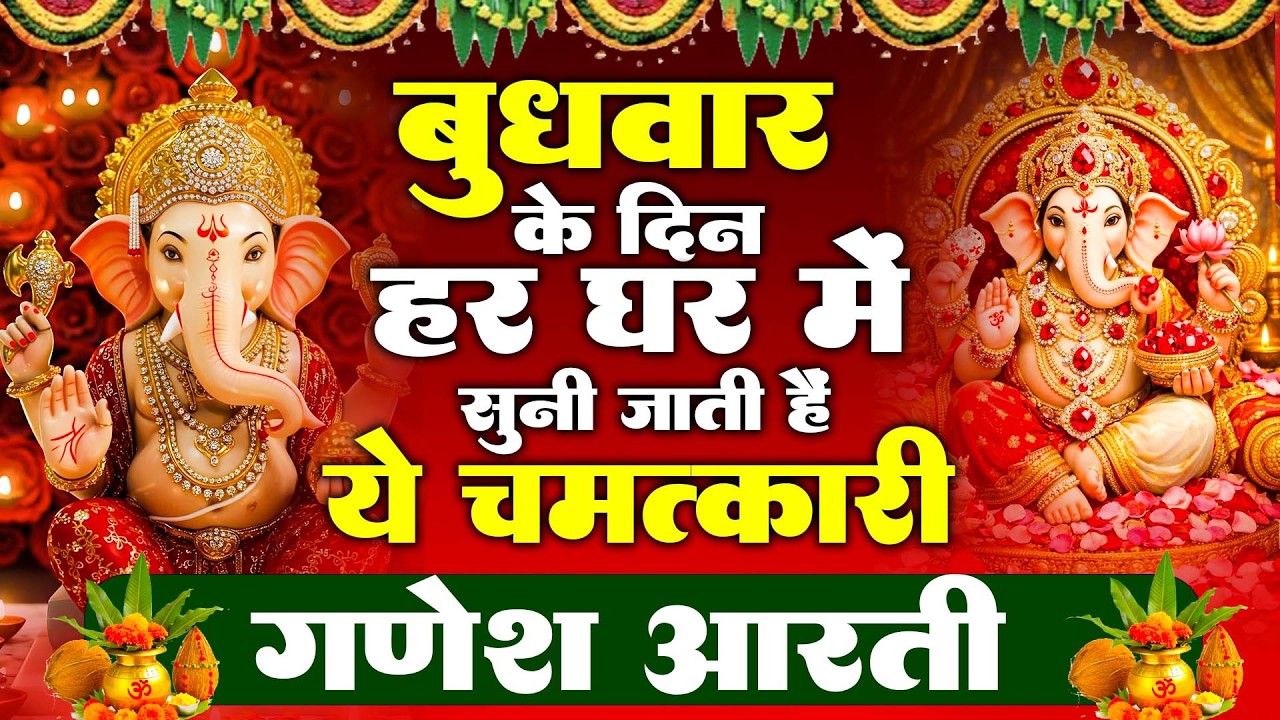 गणेश जी की आरती Ganesh Ji Ki Aarti - जय गणेश जय गणेश देवा Jai Ganesh Jai Ganesh Deva | Ganpati Aarti