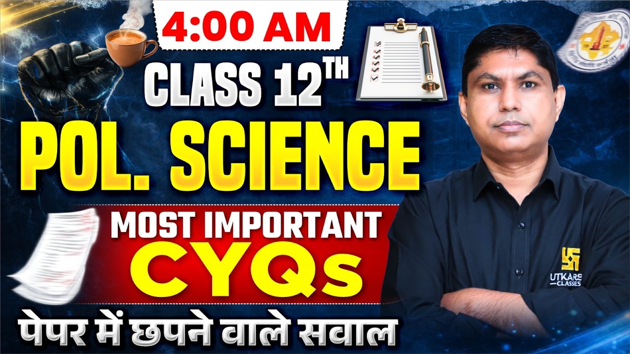RBSE Class 12 Pol Science Most Important CYQs | पेपर में छपने वाले सवाल🔥Board Exam 2026 | Lalit Sir