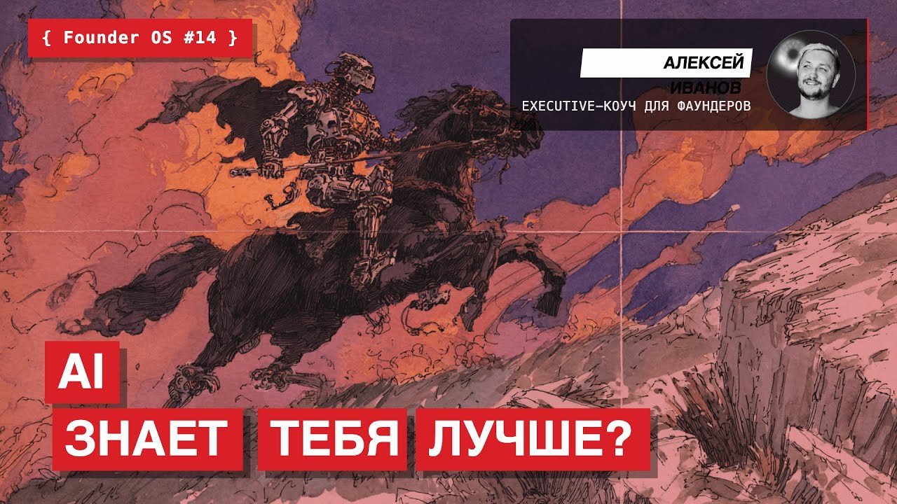 FOS #14: Be Your Own Guru: IFS + AI, или как нейросеть помогает лучше понять себя