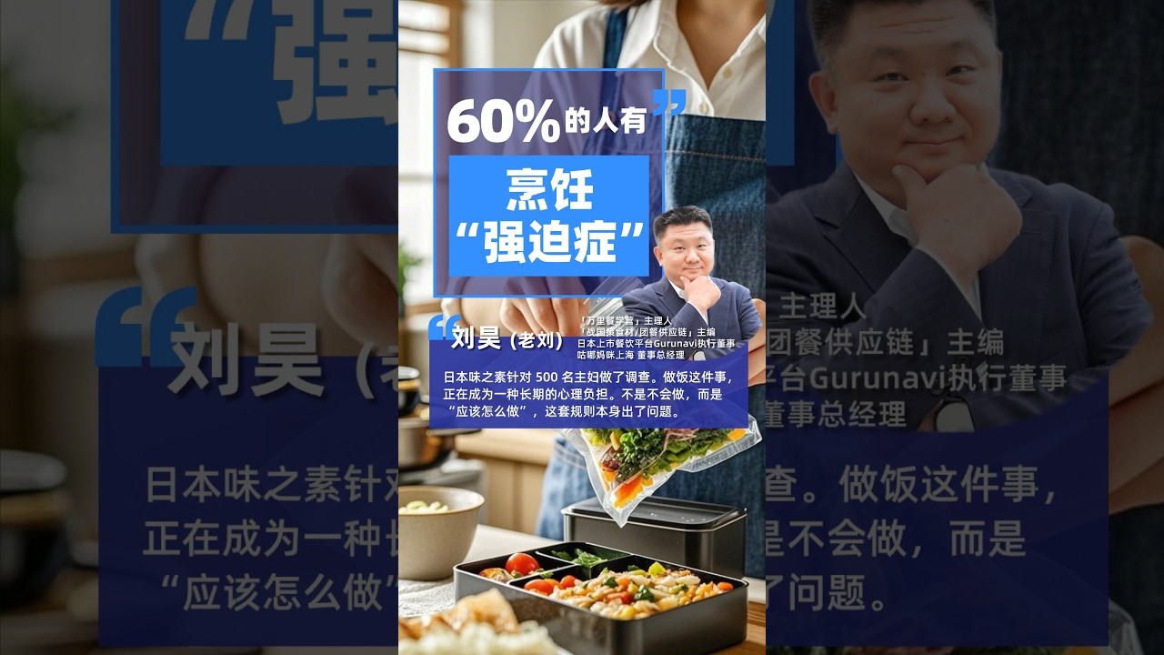 60%的人有烹饪强迫症